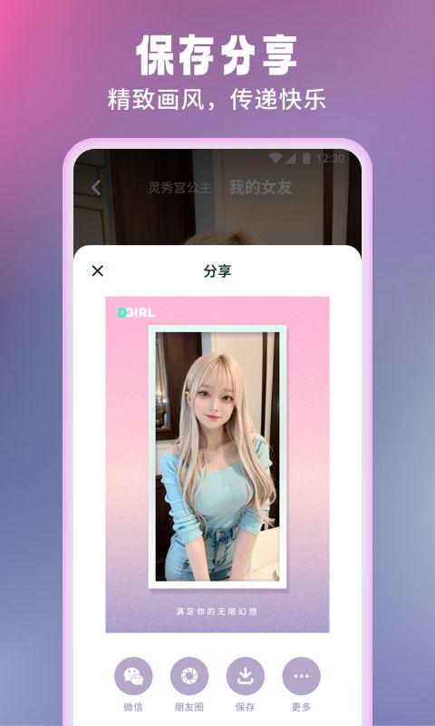 数字女友  v1.0.1.101图2