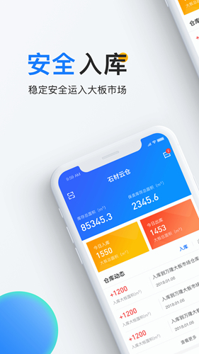 石材云仓  v3.2.5图1