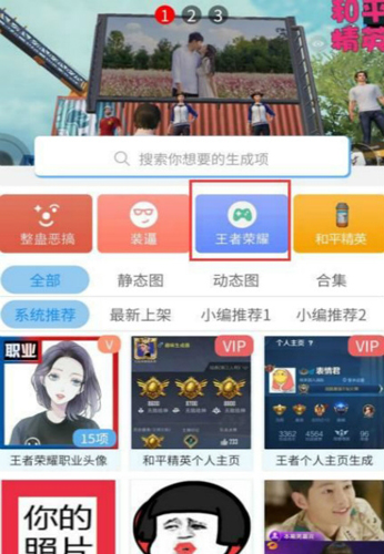 趣味生成器破解版王者荣耀  v3.0.60图3