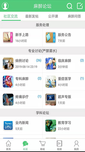 新青年麻醉论坛  v1.3.6图2