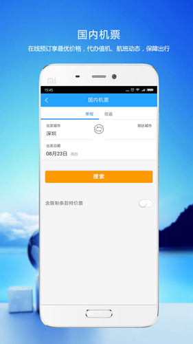 优行云商旅  v8.3.2图1