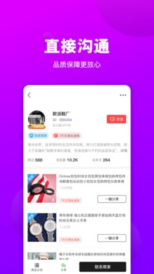 拿货网一件代发  v1.9.0图3