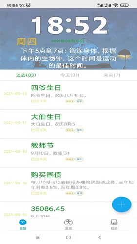 科学作息时间表  v3.0.0.9图1