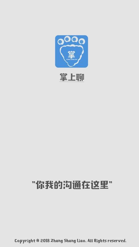 掌上聊  v1.5.8图1