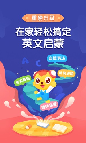 猫小帅英语安卓版  v2.2.0图1