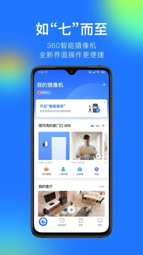 360智能摄像机  v7.9.7.1图2