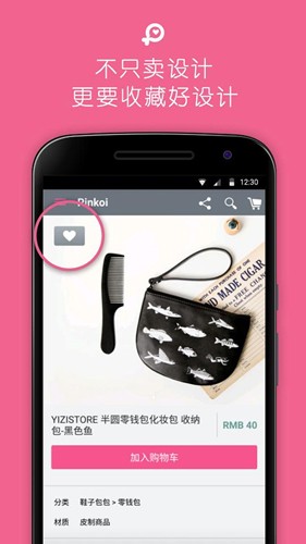 Pinkoi  v6.10.3图3