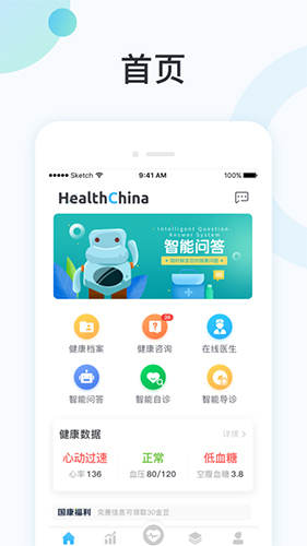 国中康健  v1.18.651图1