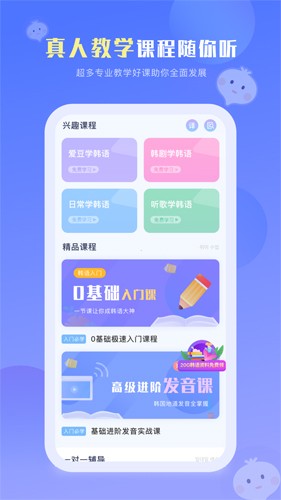 洋葱韩语  v2.3.04图2