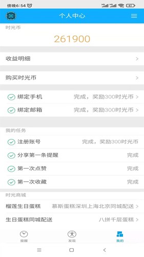 科学作息时间表  v3.0.0.9图3