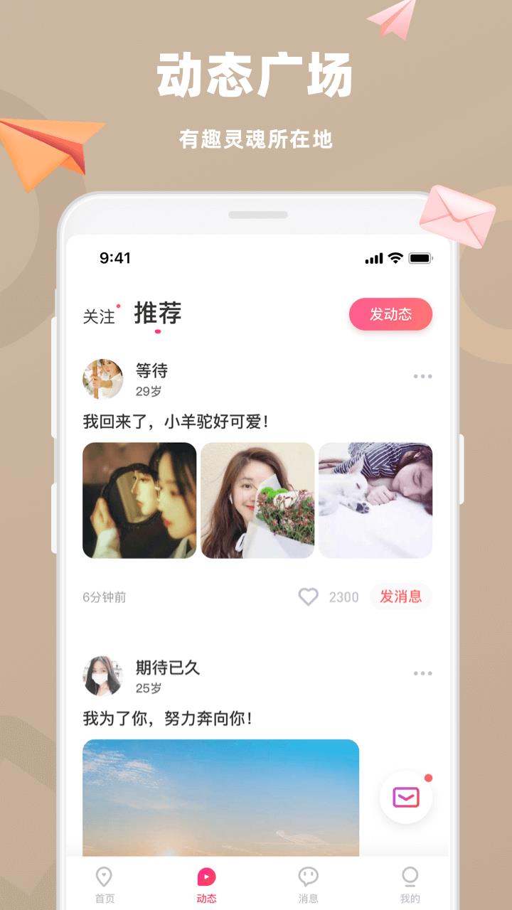 蜜恋  v3.1.1图1