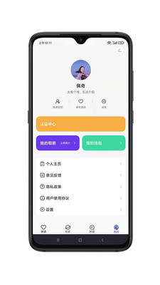 夜逅交友  v1.2.7图3