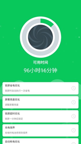 手机省电王  v1.9图3