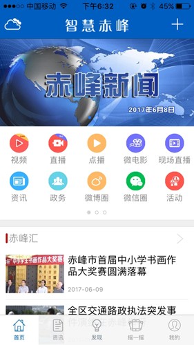 智慧赤峰  v3.0.6图1