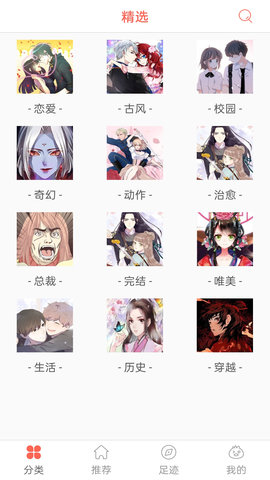 畅看漫画大全  v13.0图3