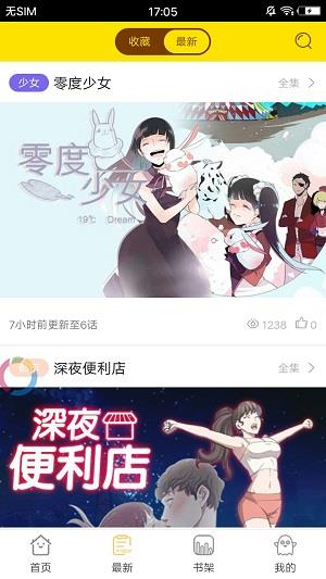 冰秋漫画免费版  v2.0图1