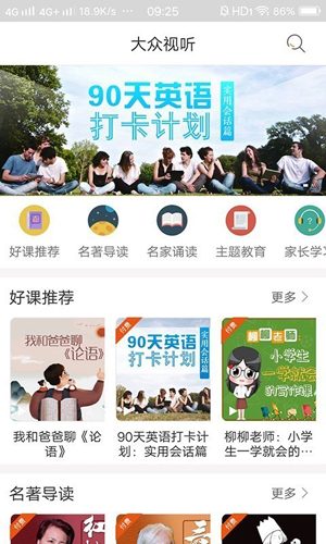 快点听  v5.1.1图1