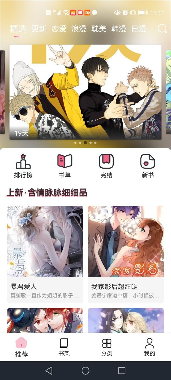 耽火漫画1.0.4  v1.0图3