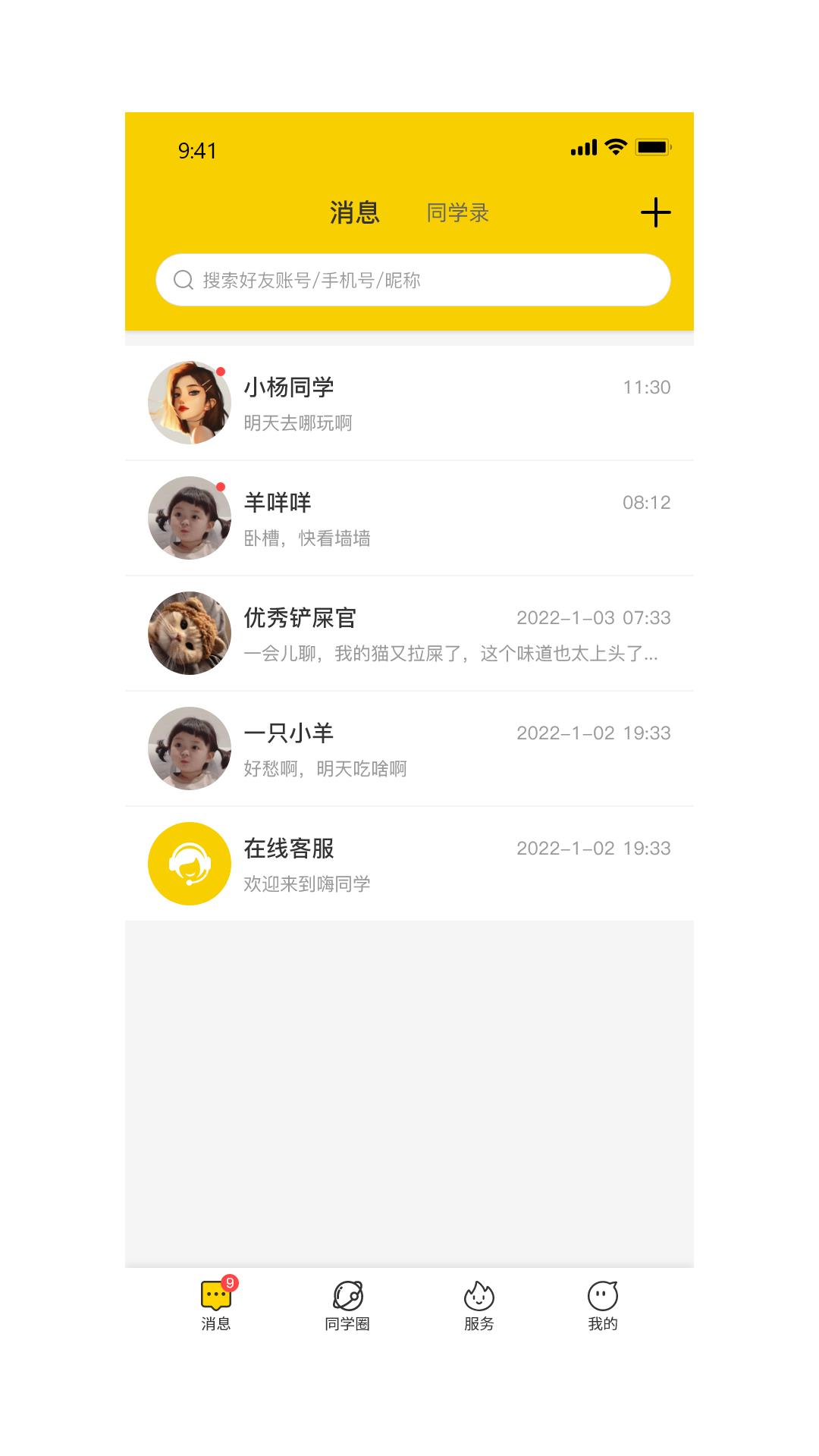 嗨同学  v1.0.35图1