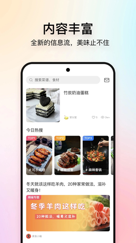 美食杰  v8.2.5图3