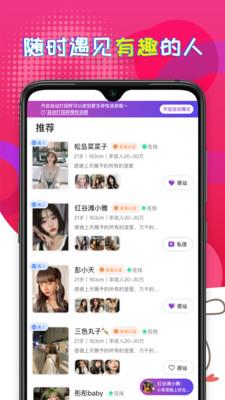 趣聊天交友  v2.0.1图3