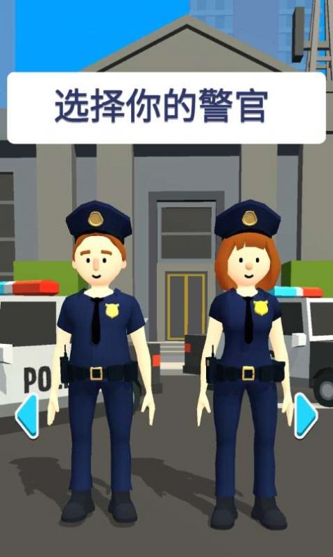 我当警察贼6  v1.0.3图3