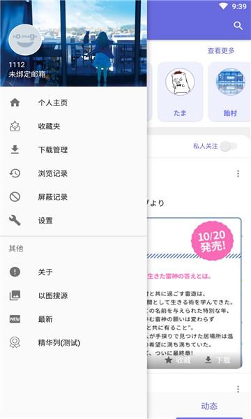 PixShaft清爽版客户端  v3.3.6图1