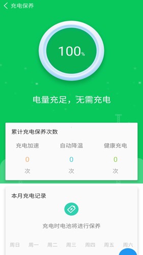 手机省电王  v1.9图1