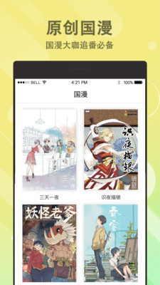 漫番漫画最新版  v1.1.0图1