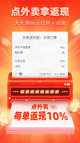 外卖返利宝  v1.5.3图3