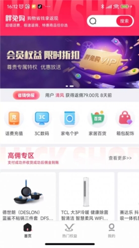 胖兔购商城  v1.0.22图2