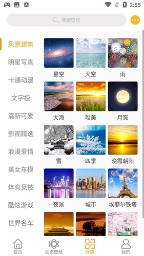 美美壁纸  v1.2.3图2