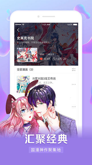 漫客栈漫画推荐  v3.6.1.1图3