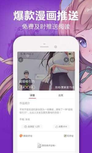 漫画粉最新版  v1.4图1