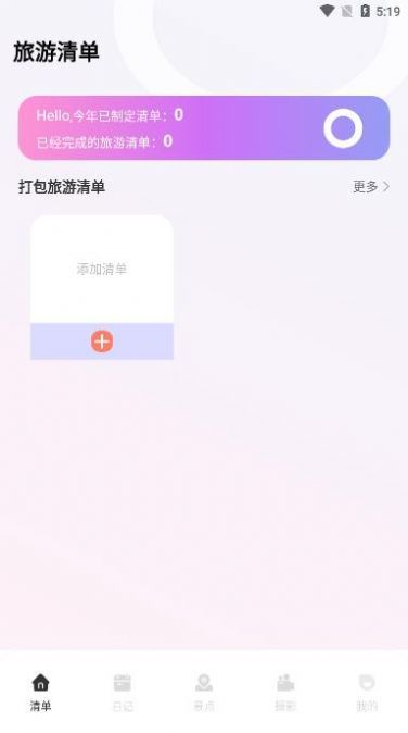 蚁丛旅游链  v2.1.0图1