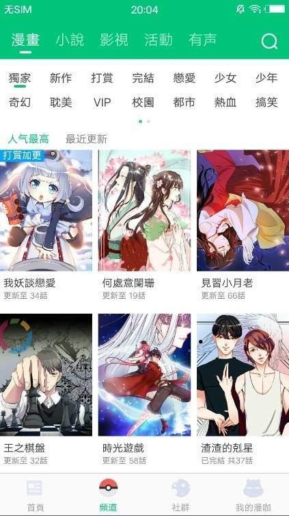 桃桃漫画免费版  v2.0图2