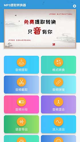 MP3提取转换器  v2.0.1图1