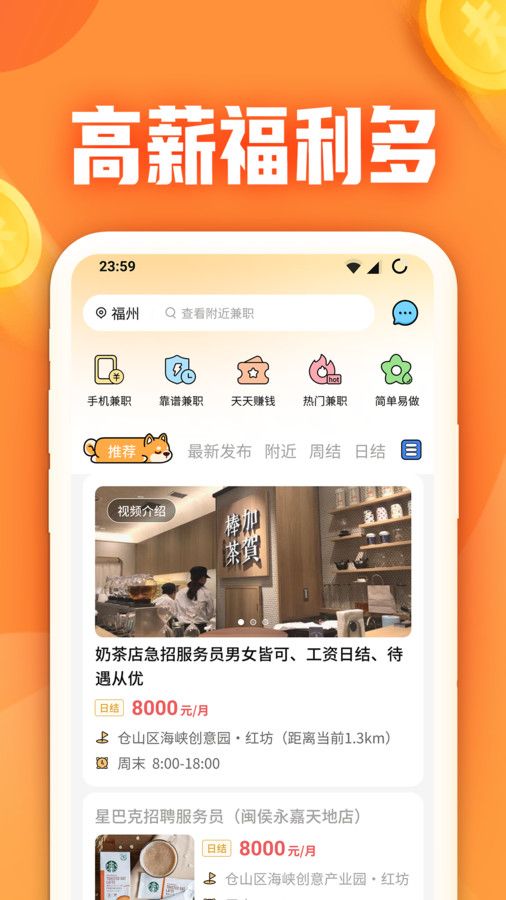 闲侠兼职  v1.0.0.0图2