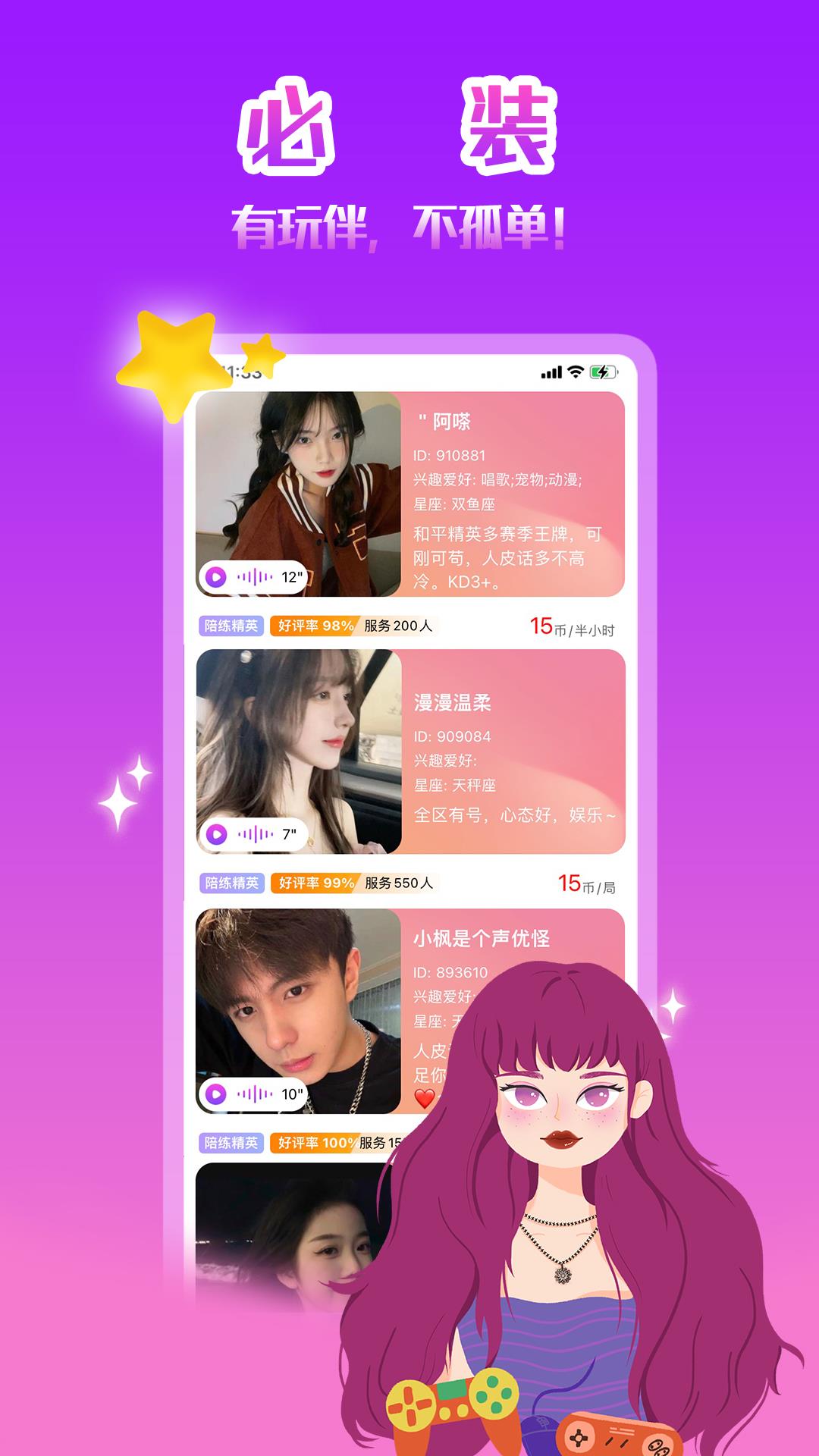 伴玩  v1.4.5.10图4