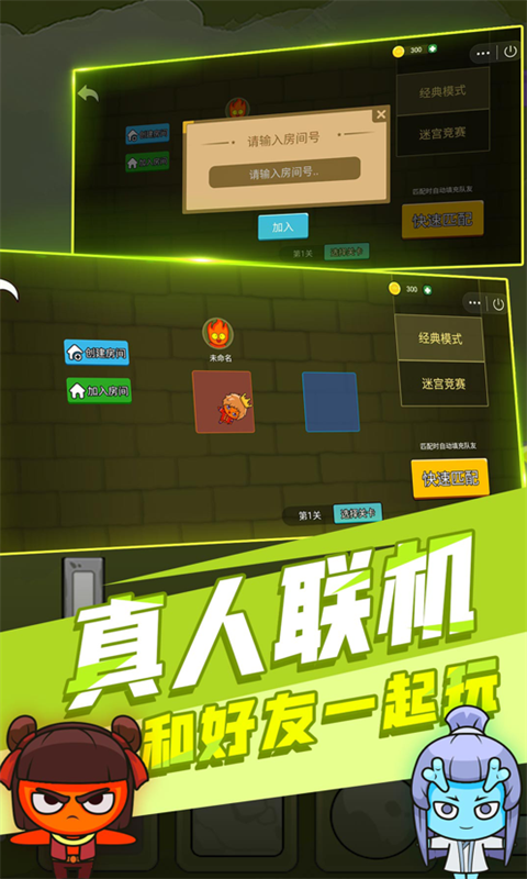 红蓝森林冰火人  v1.5图2