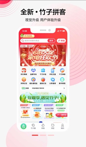 竹子拼客  v2.5.4图1