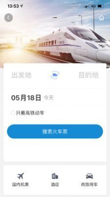 联友商旅  v6.1图3