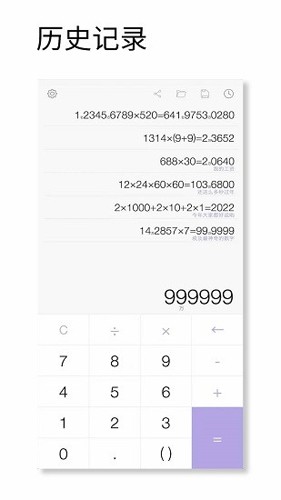 记账计算器  v1.013图1