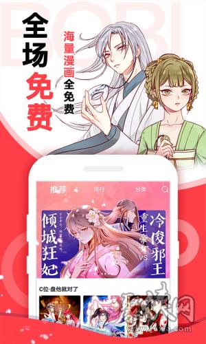 啵哔免费漫画破解版  v1.0图2