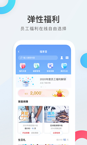 WorkLife  v3.33.561.1图3