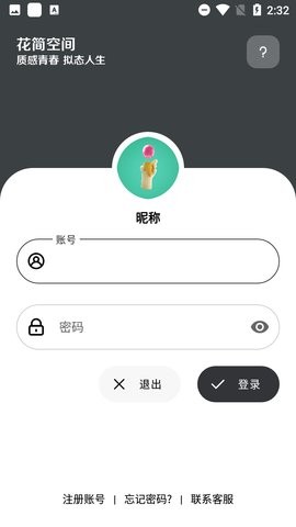 花简空间漫画软件免费下载