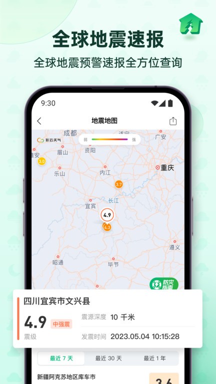 彩云天气pro7.0  v6.18.0图3