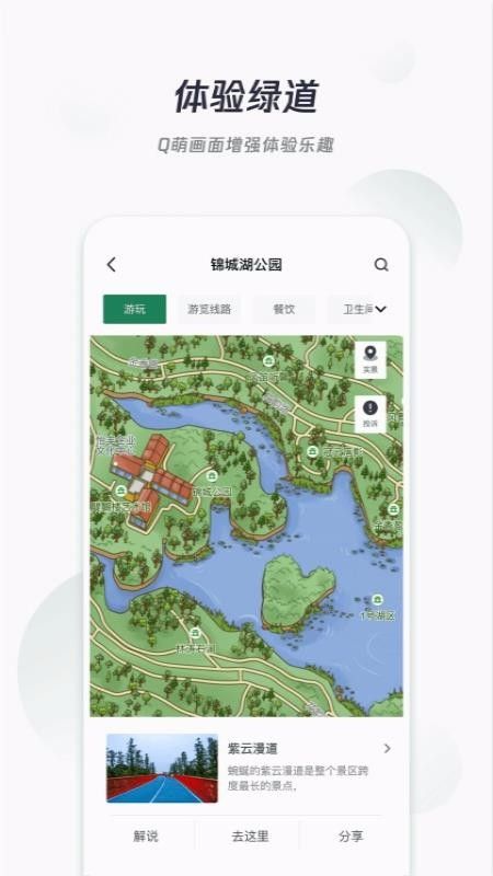 天府绿道  v2.3.6图3