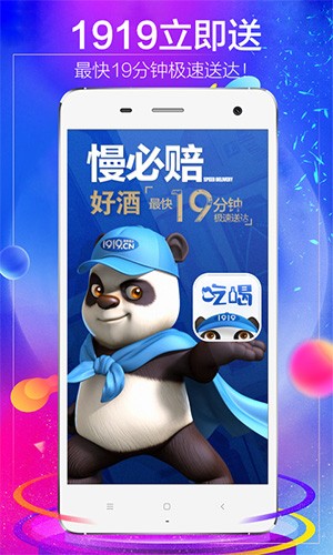 1919吃喝最新版本  v7.9.11图2