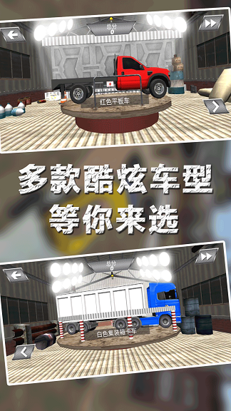 模拟欧洲卡车运输  v1.0.3图1